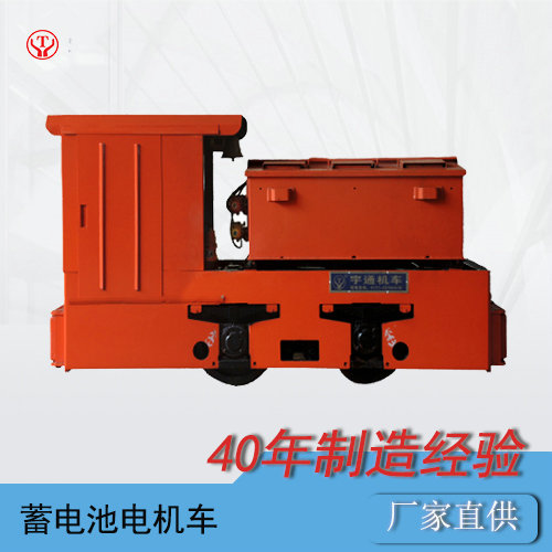 CTY5噸蓄電池工礦電瓶電機(jī)車(chē)/免維護(hù)蓄電池電機(jī)車(chē)