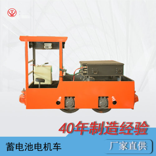 CTY2.5噸蓄電池電瓶電機(jī)車(chē)