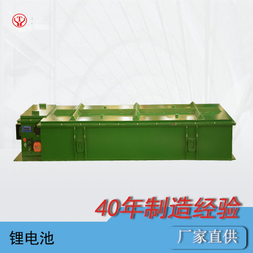 8噸礦用蓄電池電機(jī)車(chē)鋰電源-110V140V500AH